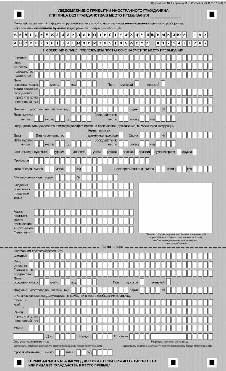 Миграционный учет детей иностранцев в 2020 году